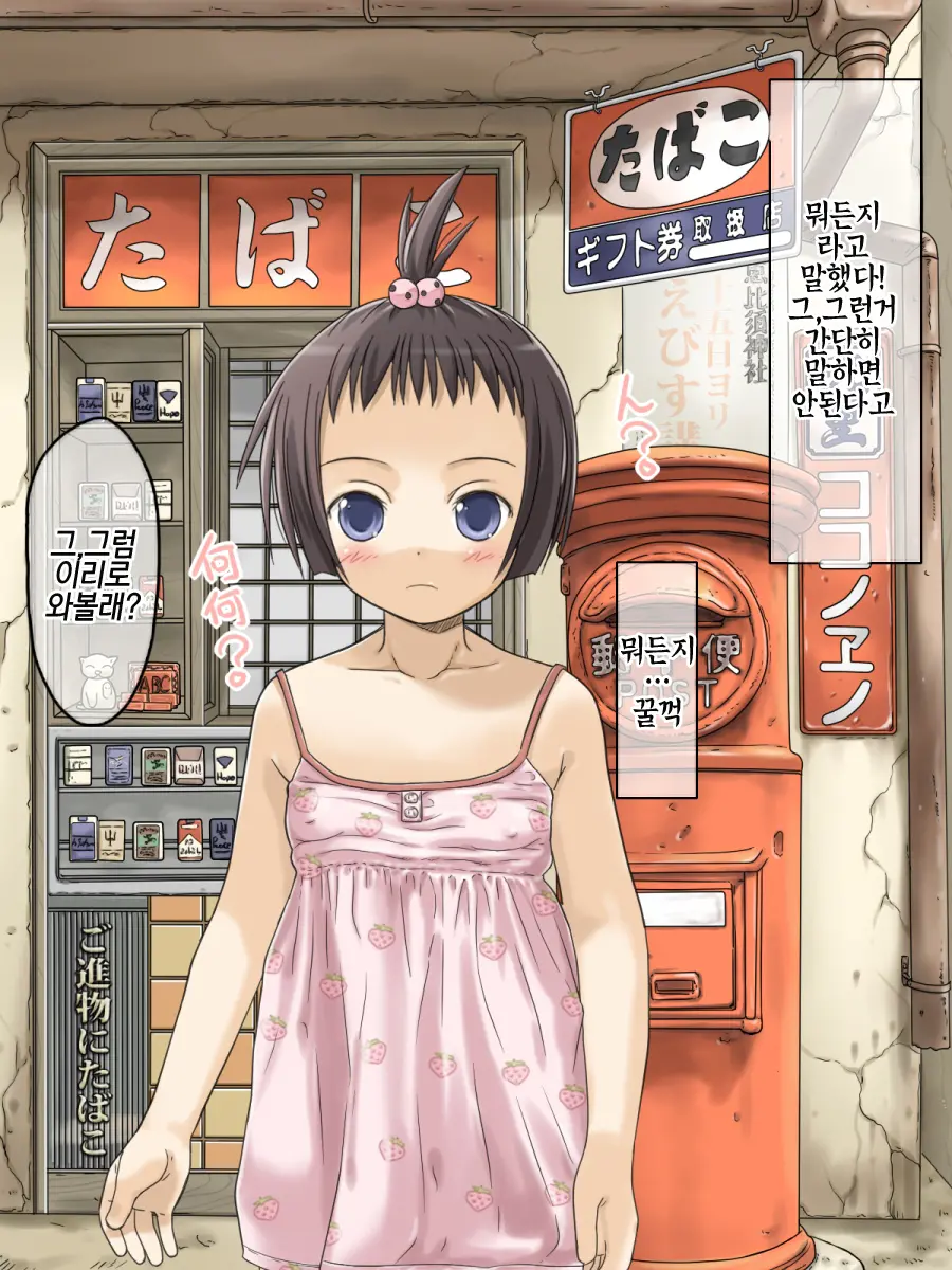 Shouwa No Sekai Wa Kiseimae! Saigo No Lolicon Paradise! Chou Hard Hen |쇼와는 규제이전! 최후의 로리콘파라다이스! 초 하드편